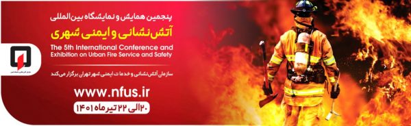 پرده حریق و دود